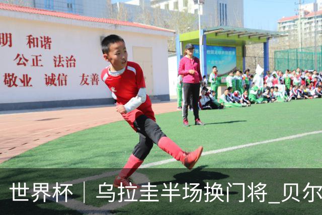 世界杯｜乌拉圭半场换门将 贝尔萨：球员自己要求的