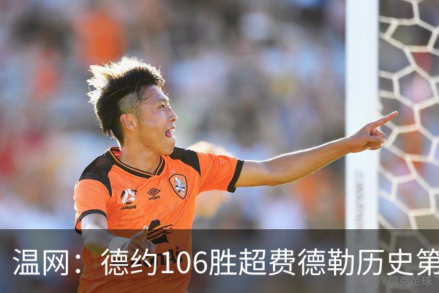 温网：德约106胜超费德勒历史第一 辛纳3-0横扫进八强