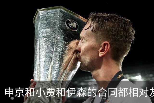 申京&小贾&伊森的合同都相对友好 续约阿门时火箭能否再次压价？